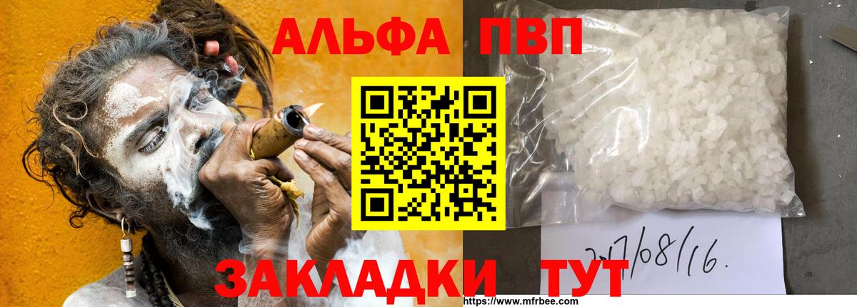 A-PVP Соль Сыктывкар