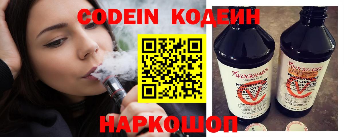 Сыктывкар  Кодеиновый сироп Lean Purple Drank  Вход с VPN 