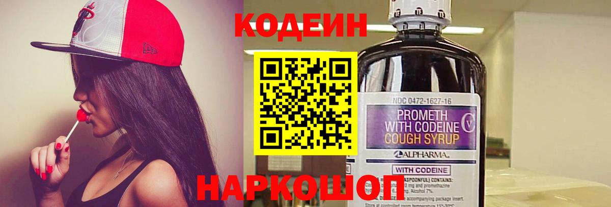 Кодеин напиток Lean (лин) Сыктывкар